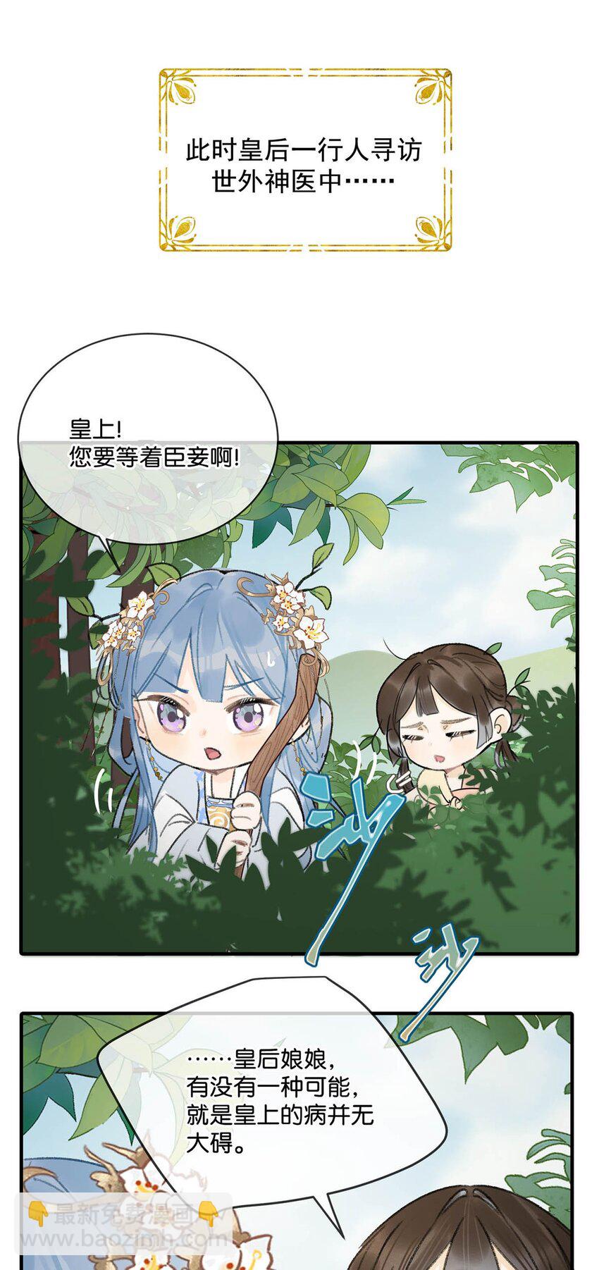 010 主子竟然这样睡着了？-第12话