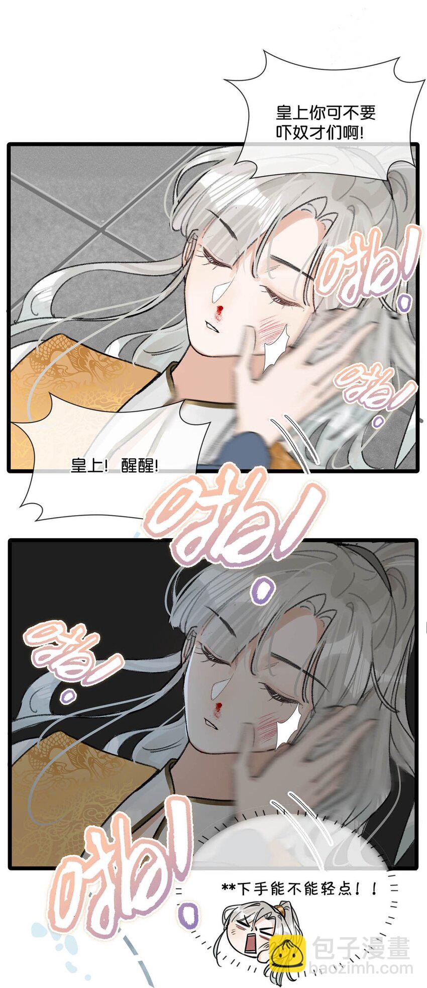 010 主子竟然这样睡着了？-第12话