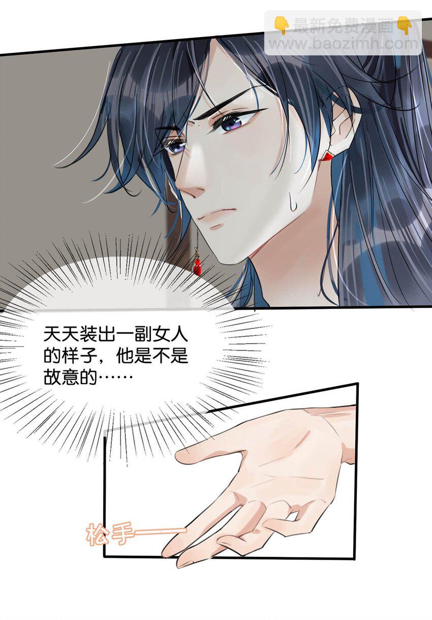 016 天天装出一副女人样子，他是不是故意的&hellip;&hellip;-第18话