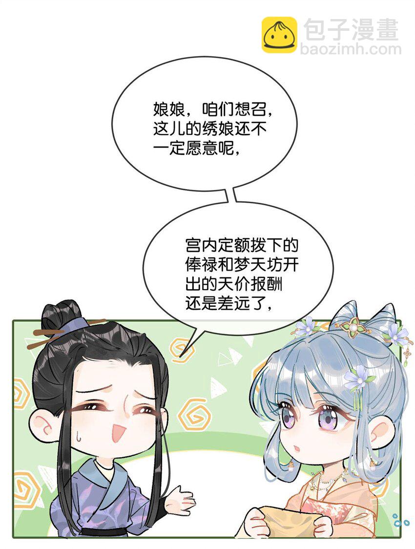 021 皇帝有时候&hellip;&hellip;太像一个女人-第24话