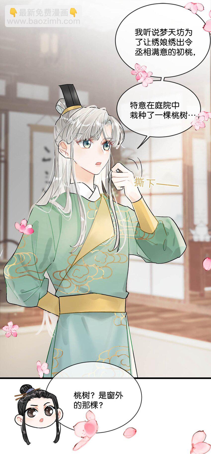 021 皇帝有时候&hellip;&hellip;太像一个女人-第24话