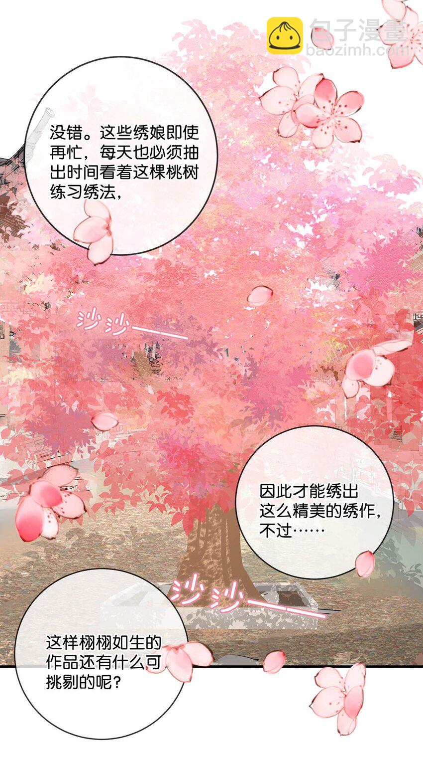 021 皇帝有时候&hellip;&hellip;太像一个女人-第24话