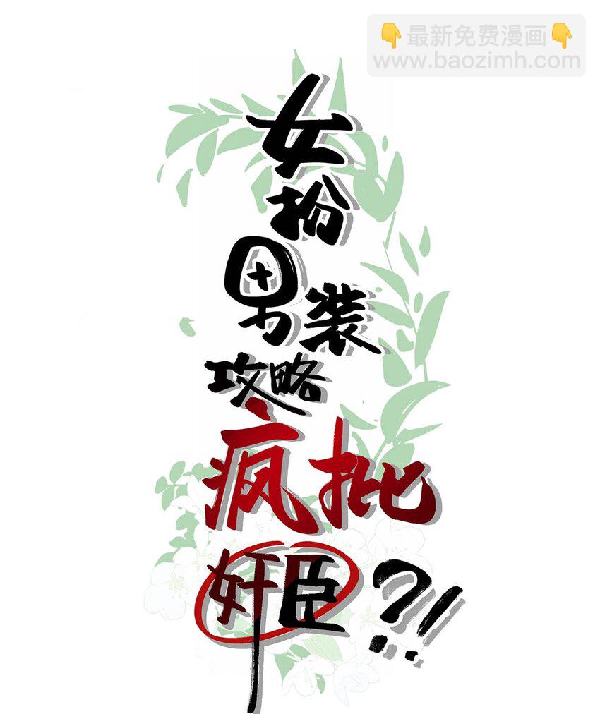 021 皇帝有时候&hellip;&hellip;太像一个女人-第24话