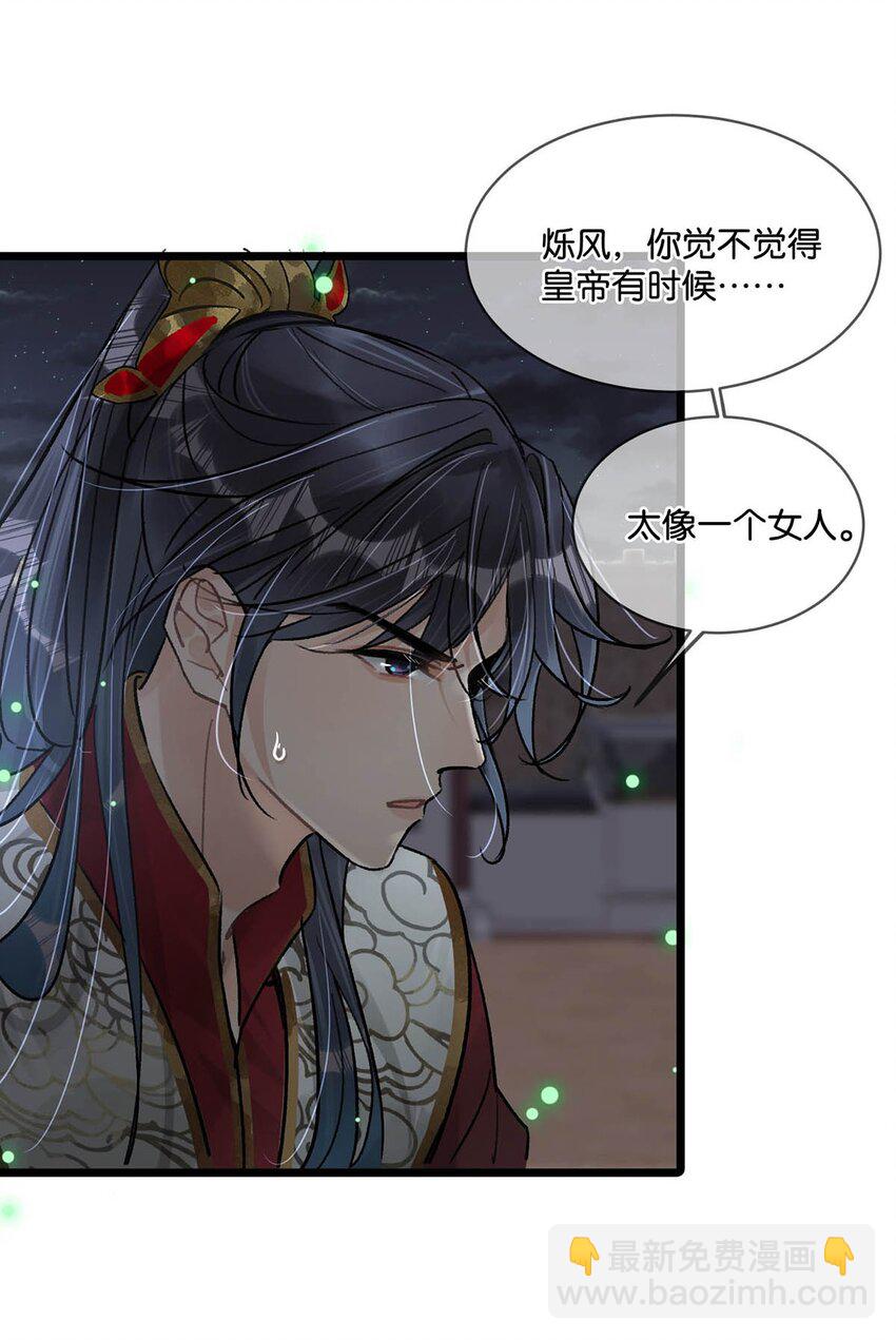 021 皇帝有时候&hellip;&hellip;太像一个女人-第24话