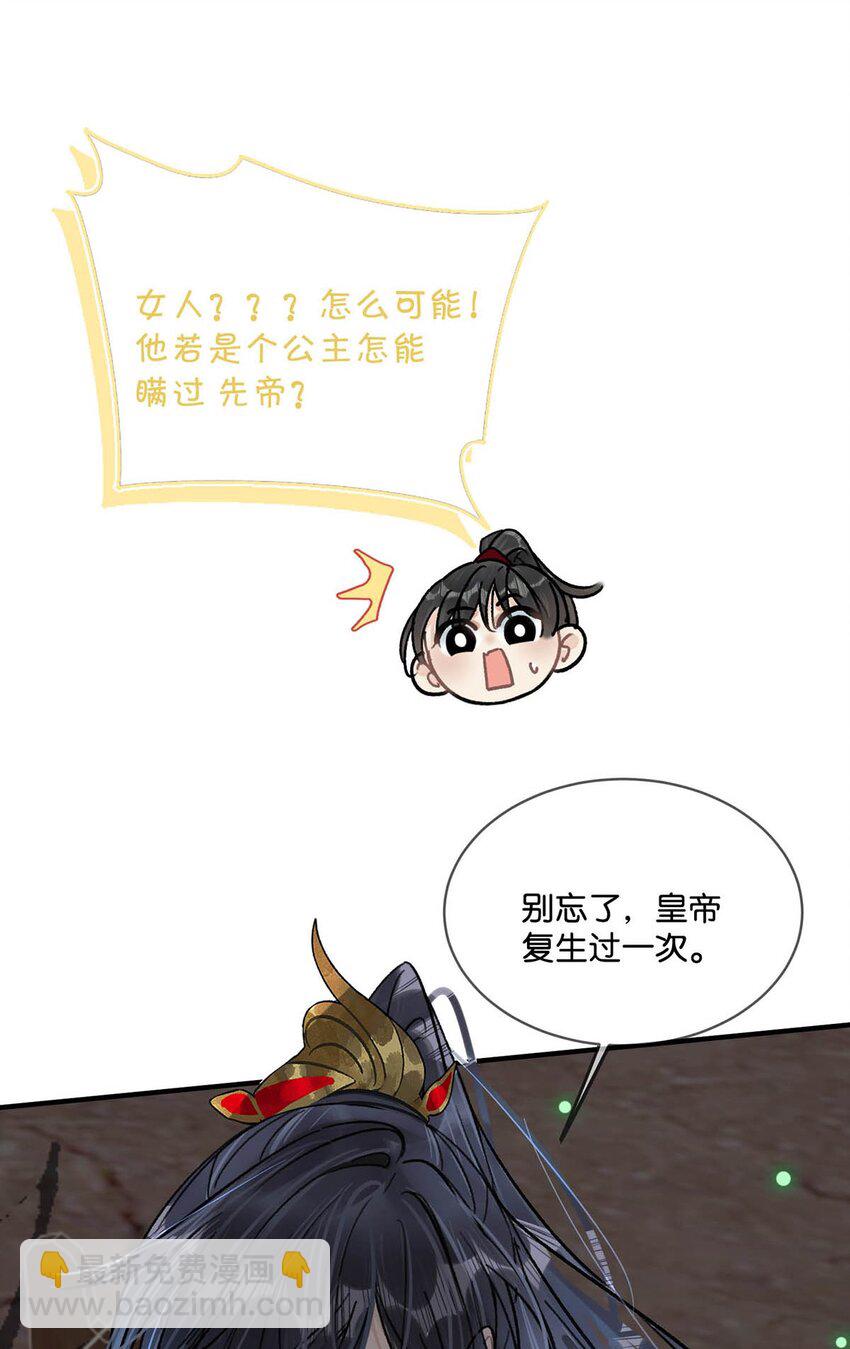 021 皇帝有时候&hellip;&hellip;太像一个女人-第24话