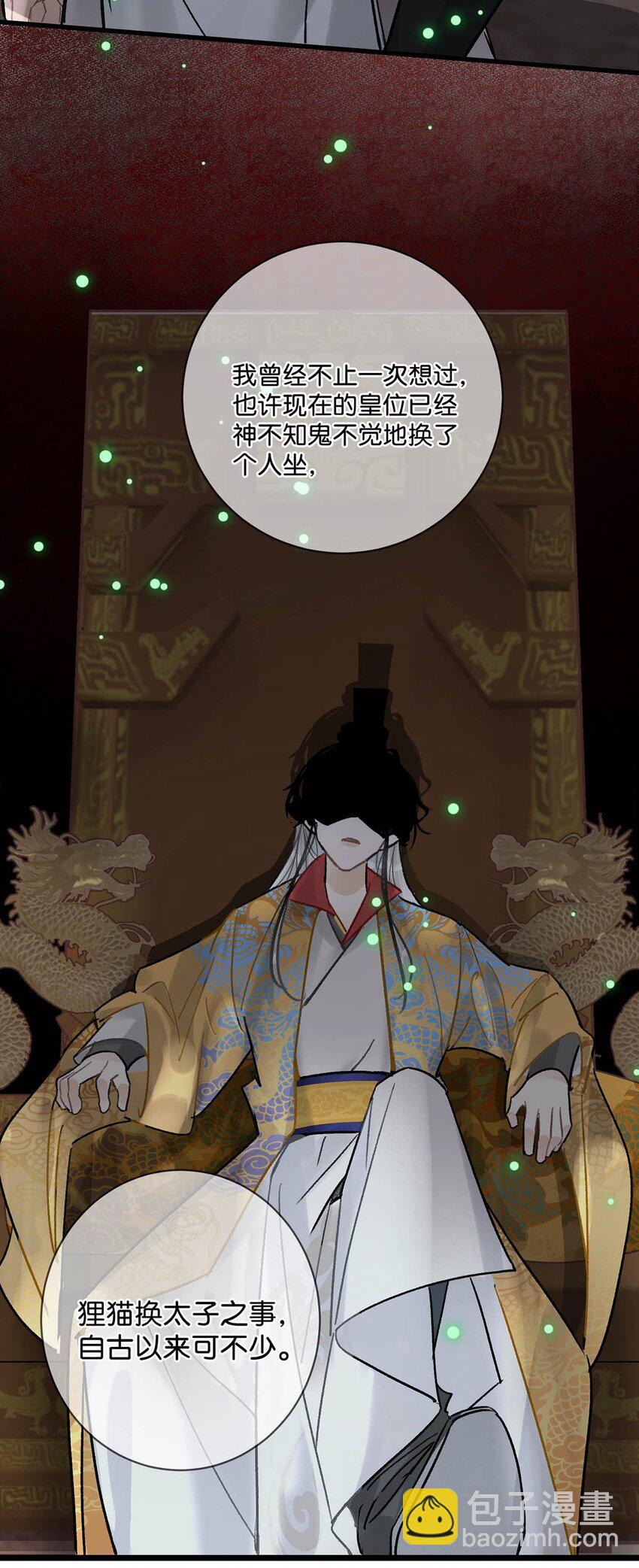 021 皇帝有时候&hellip;&hellip;太像一个女人-第24话