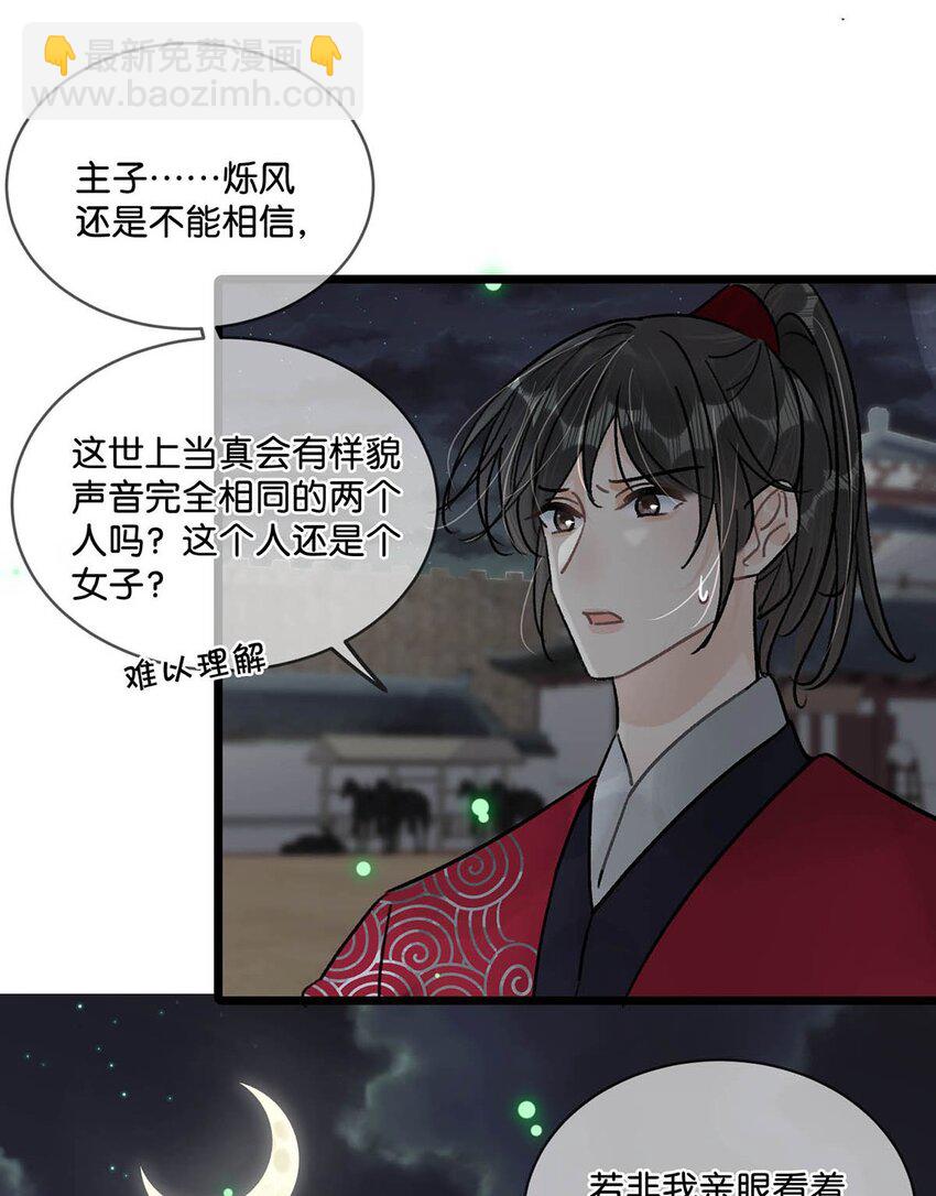 021 皇帝有时候&hellip;&hellip;太像一个女人-第24话