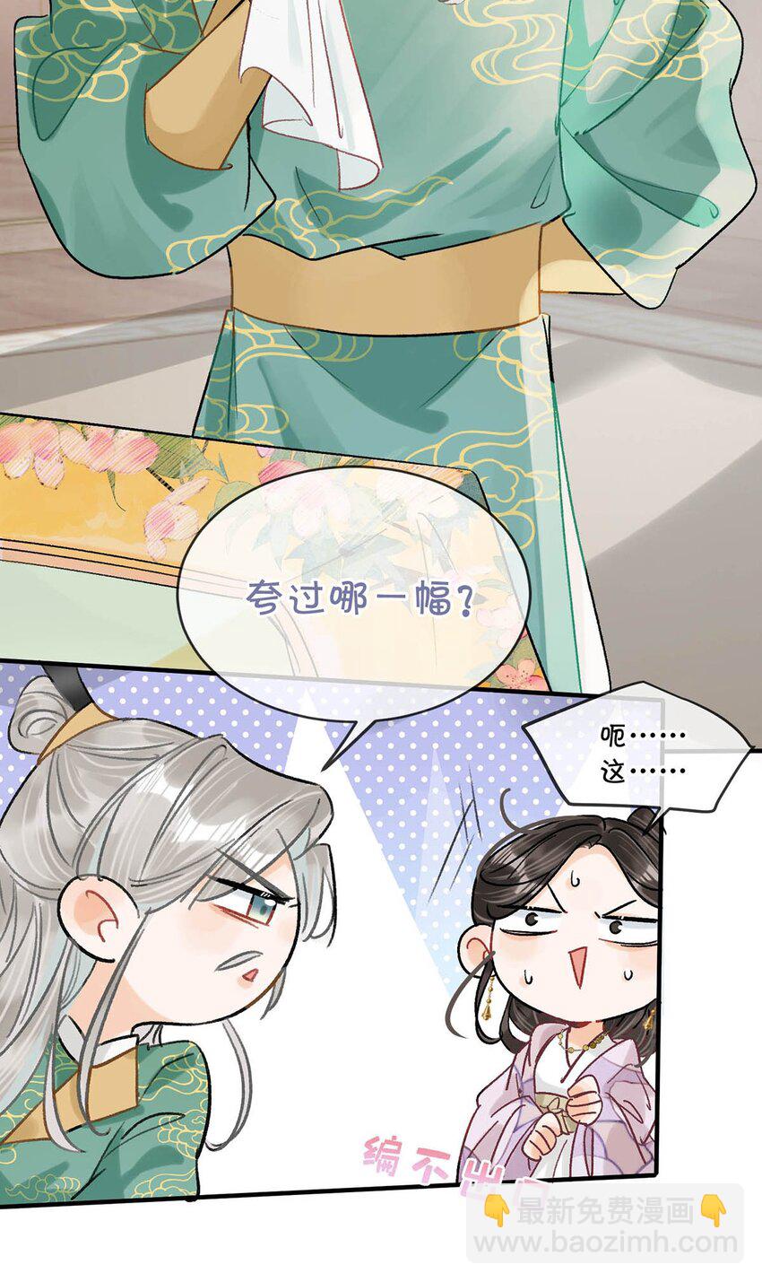 021 皇帝有时候&hellip;&hellip;太像一个女人-第24话