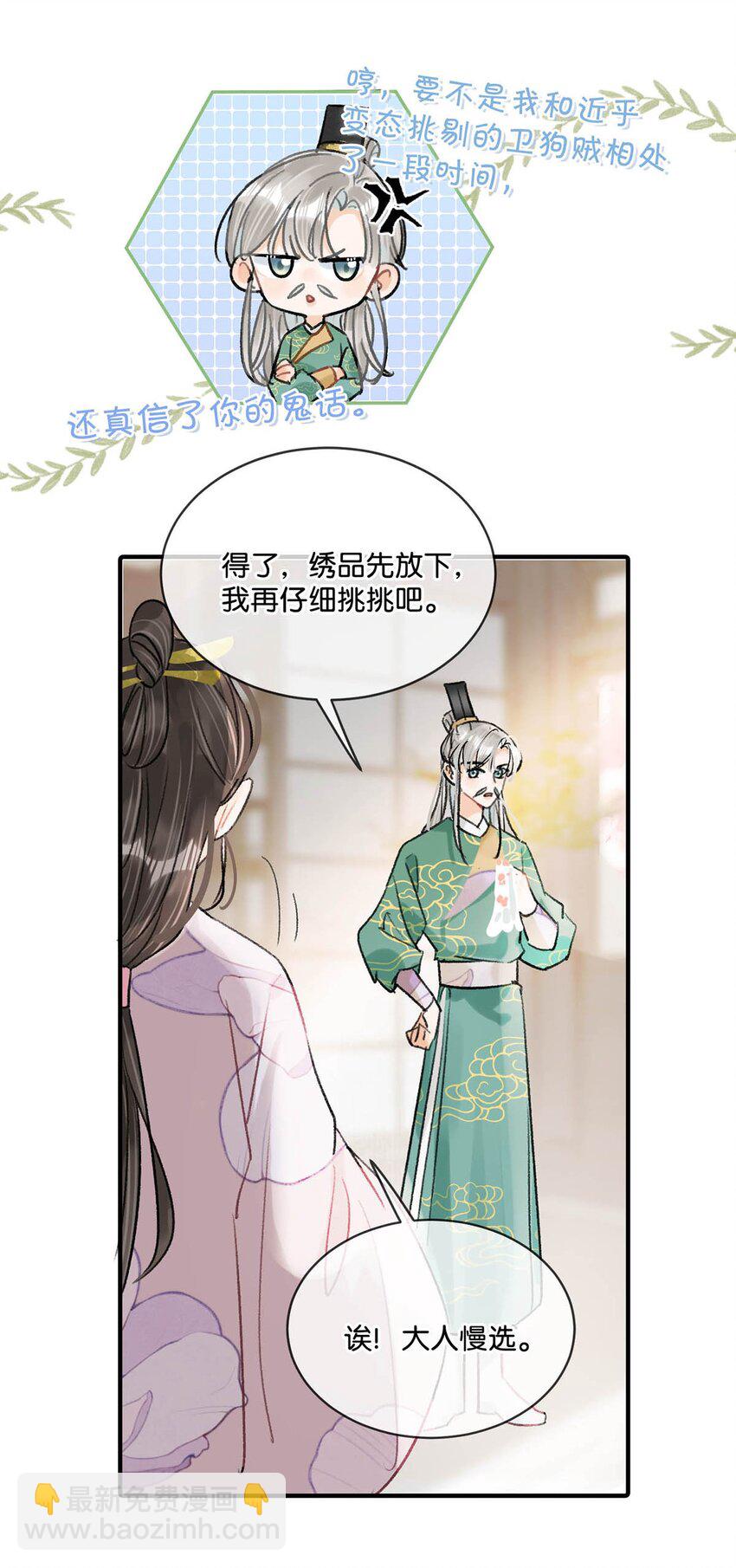 021 皇帝有时候&hellip;&hellip;太像一个女人-第24话