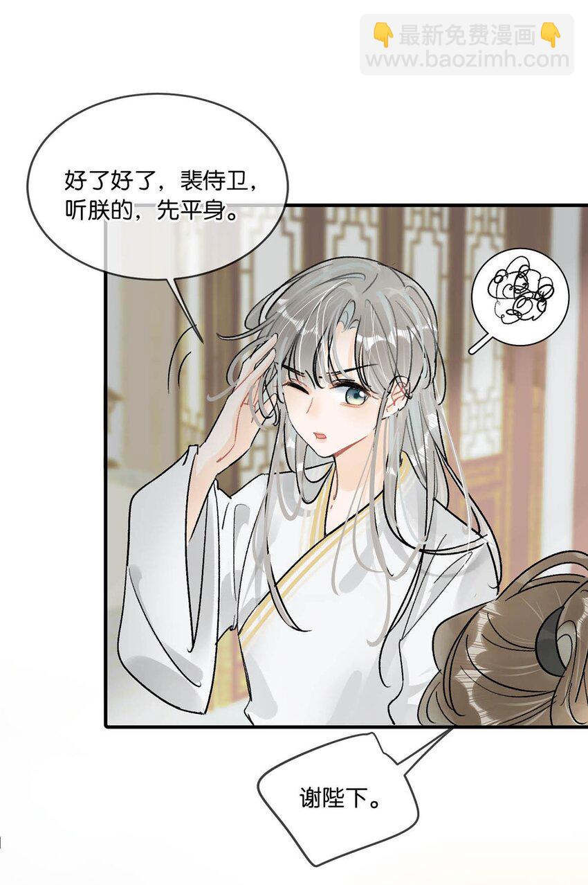 023 陛下别忘了与微臣的承诺。-第26话