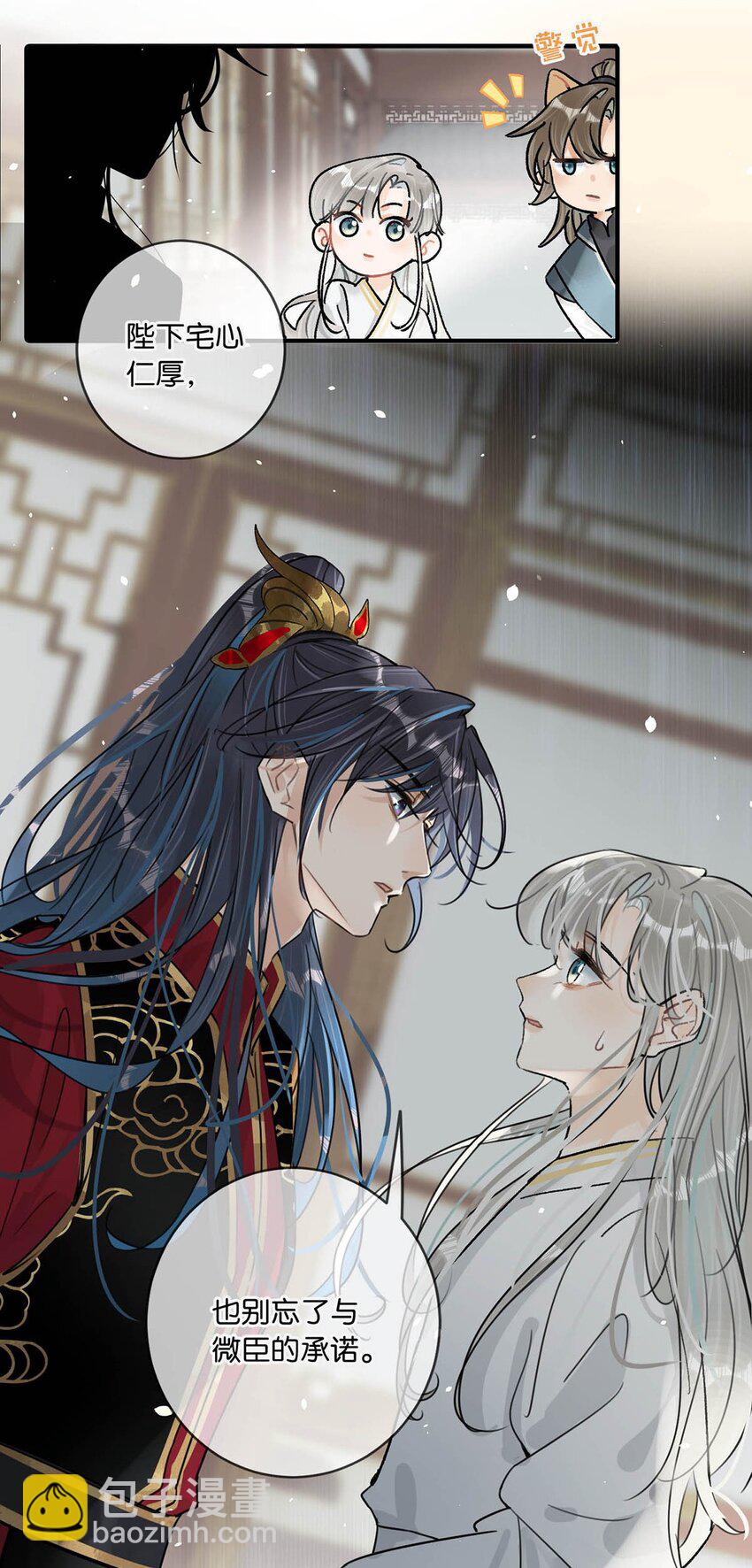 023 陛下别忘了与微臣的承诺。-第26话