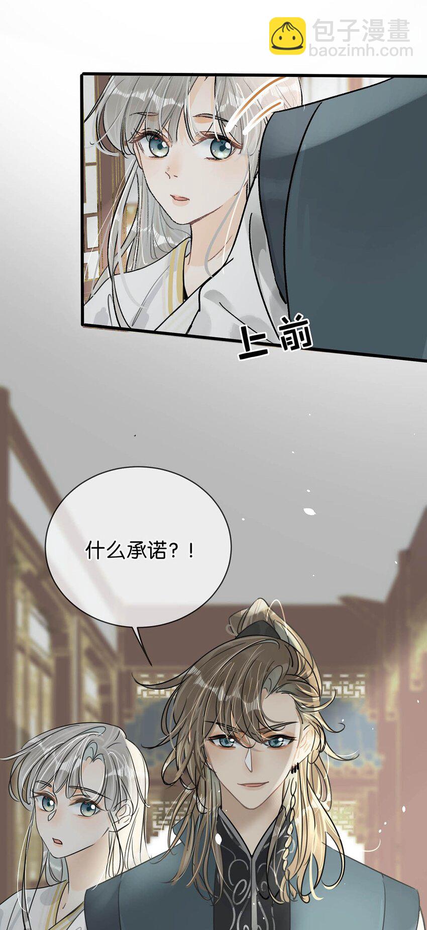 023 陛下别忘了与微臣的承诺。-第26话