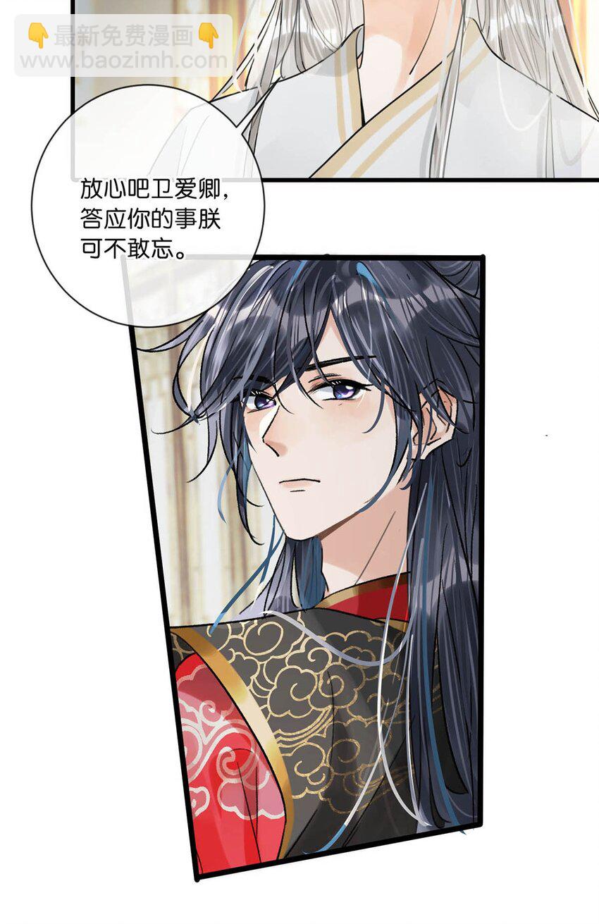 023 陛下别忘了与微臣的承诺。-第26话