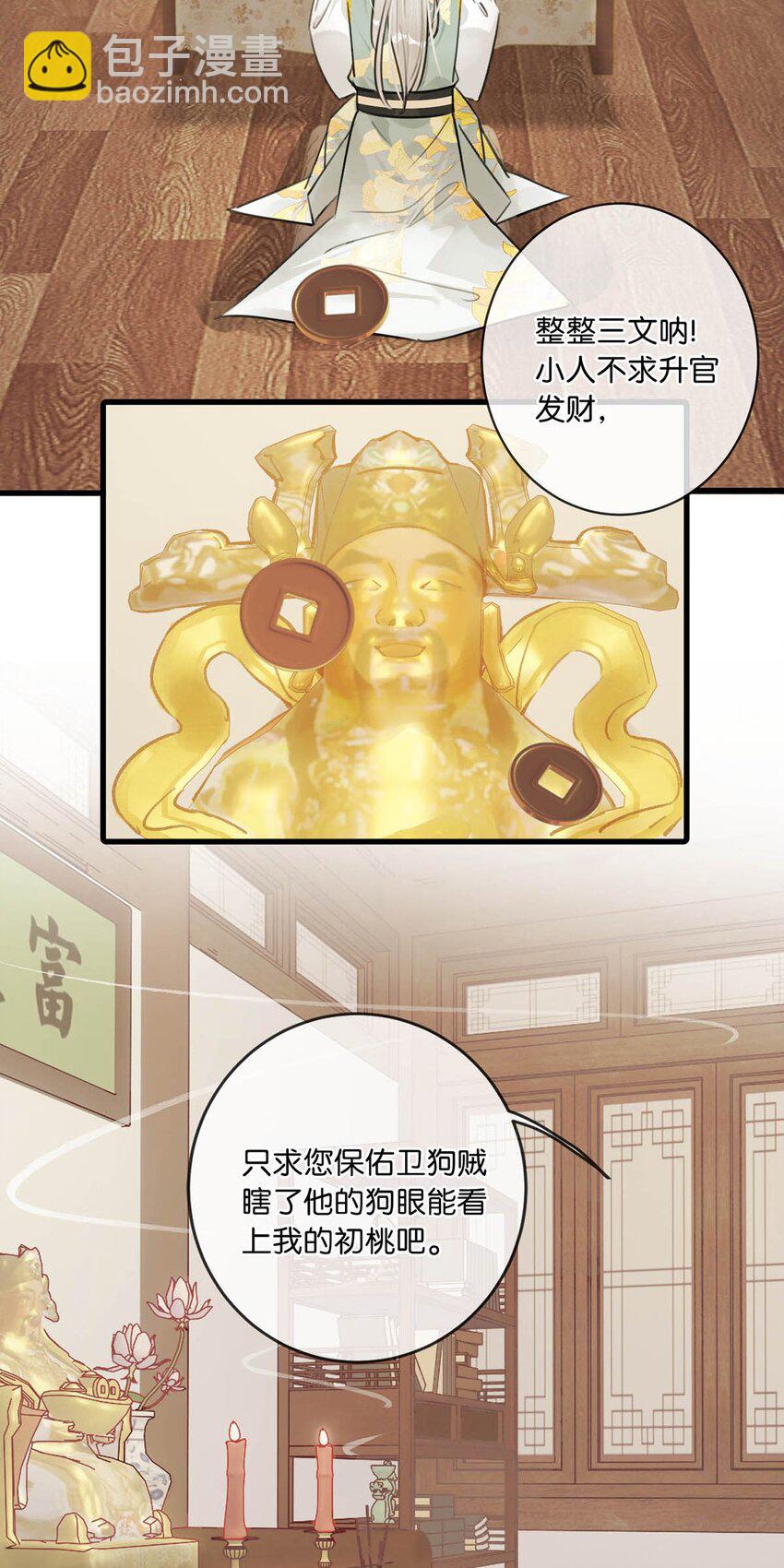 023 陛下别忘了与微臣的承诺。-第26话