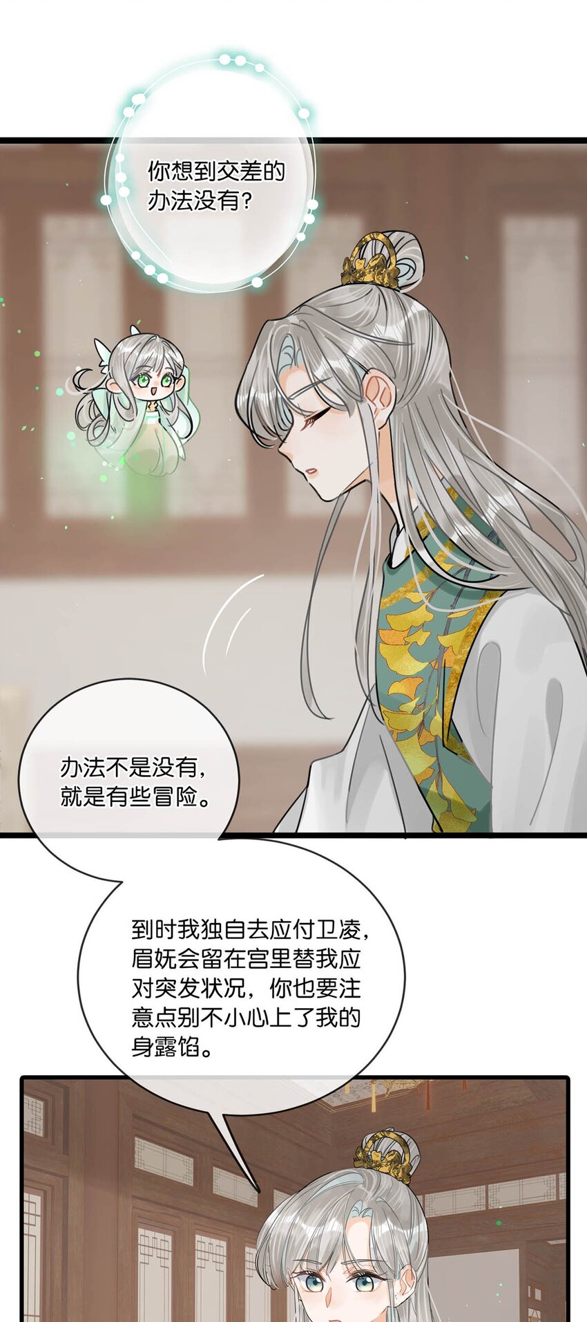 023 陛下别忘了与微臣的承诺。-第26话