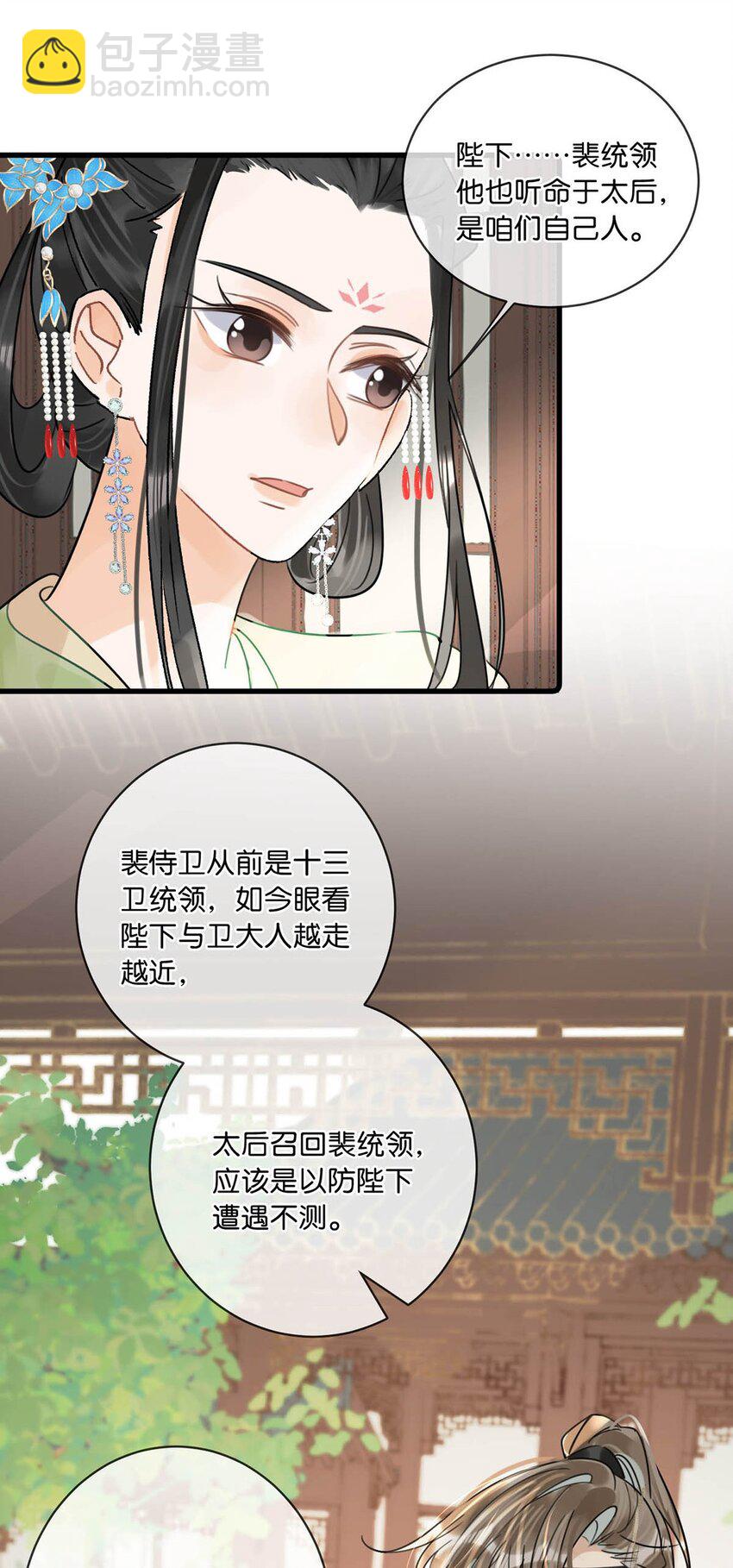 023 陛下别忘了与微臣的承诺。-第26话