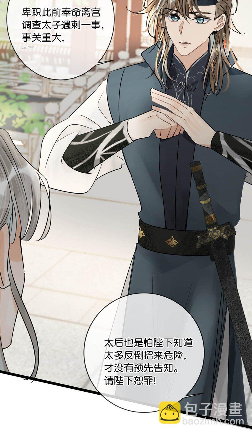 023 陛下别忘了与微臣的承诺。-第26话