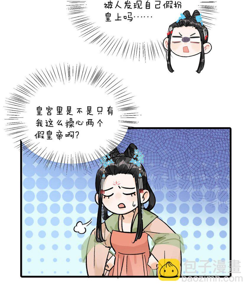 025 你这面纱之下，又藏着什么秘密。-第28话