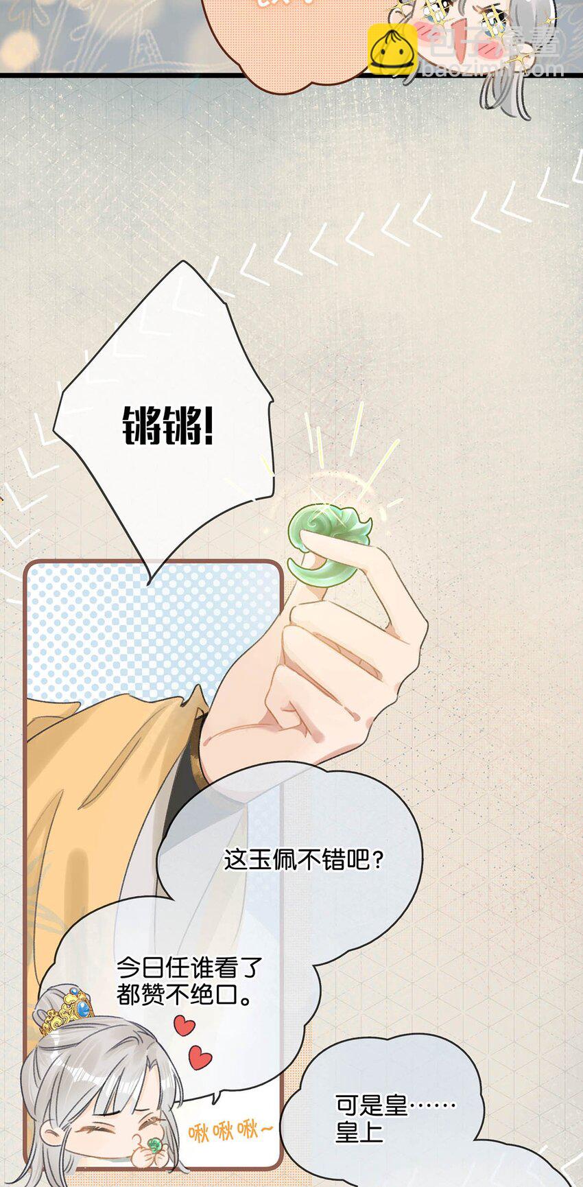 003 您不是还调戏过他嘛？-第4话