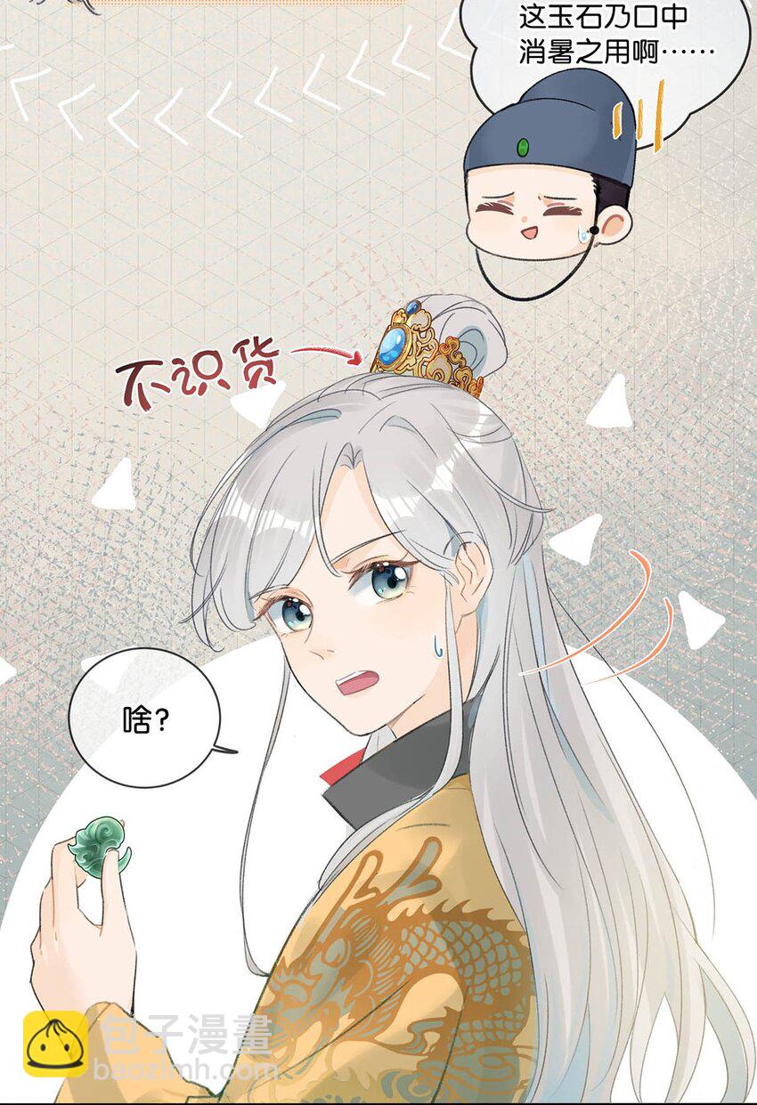 003 您不是还调戏过他嘛？-第4话