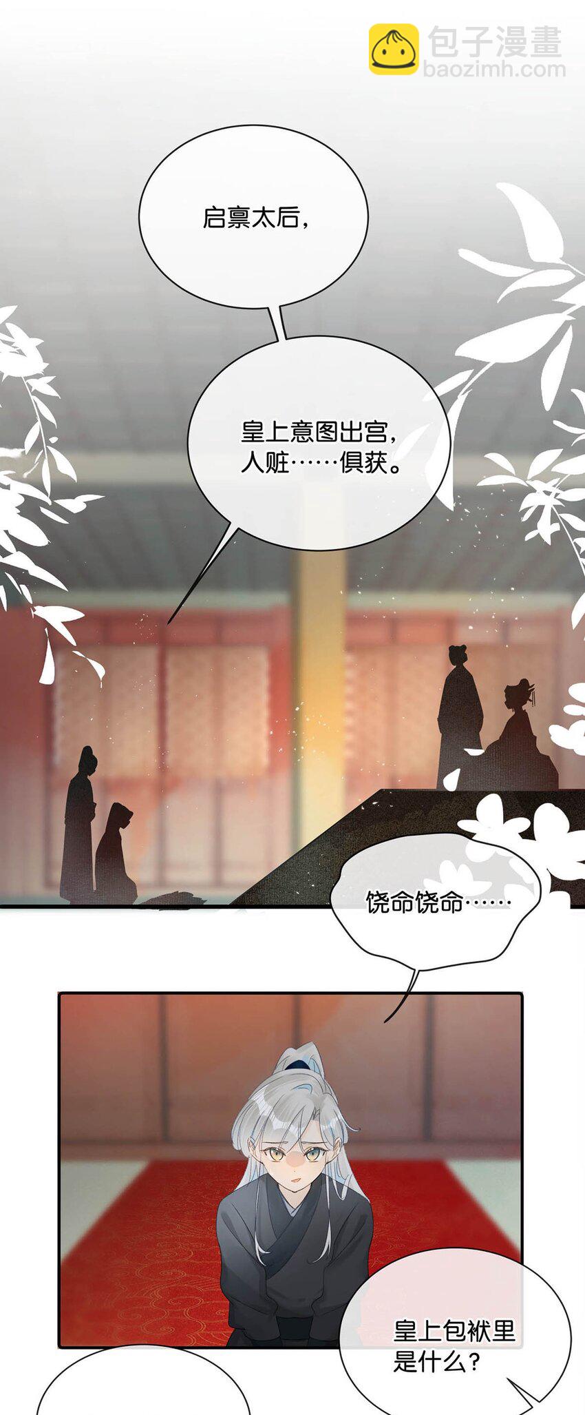 003 您不是还调戏过他嘛？-第4话