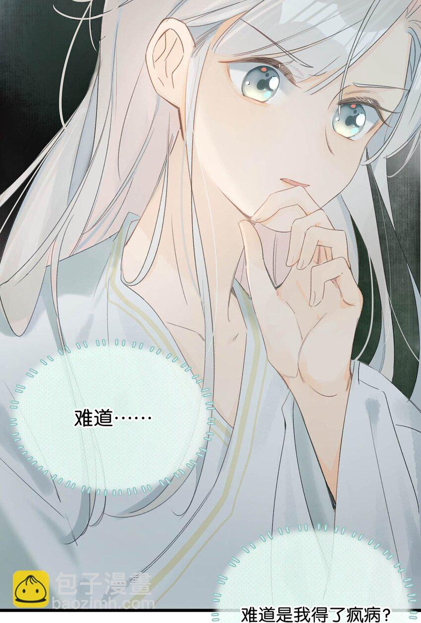 003 您不是还调戏过他嘛？-第4话