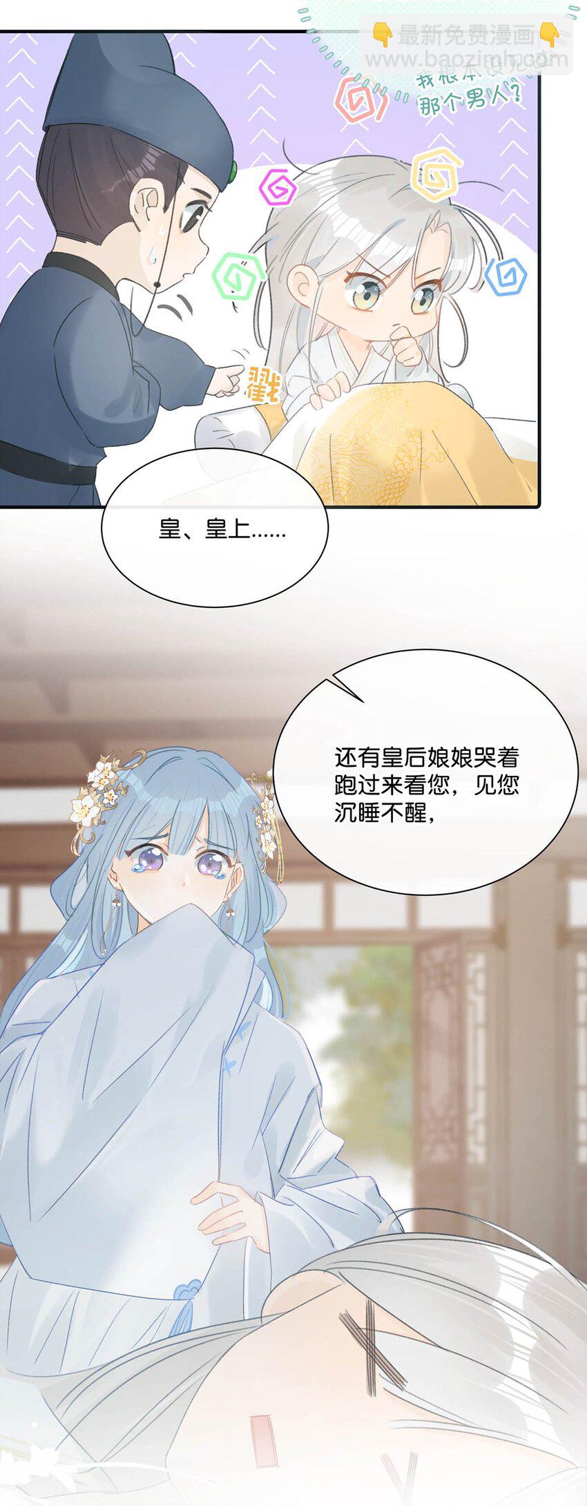 003 您不是还调戏过他嘛？-第4话