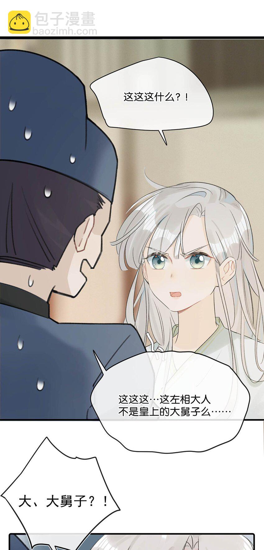 003 您不是还调戏过他嘛？-第4话