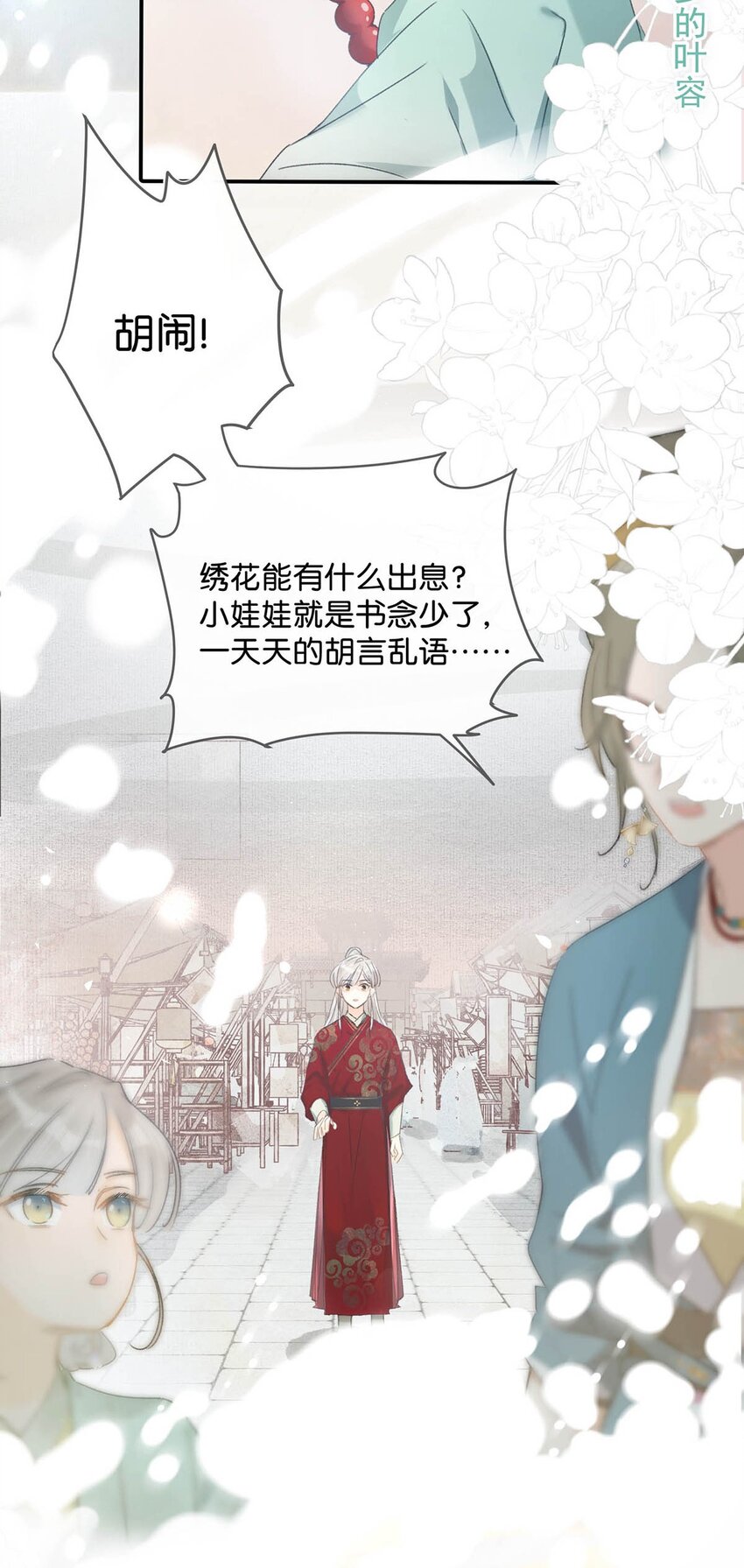 003 您不是还调戏过他嘛？-第4话