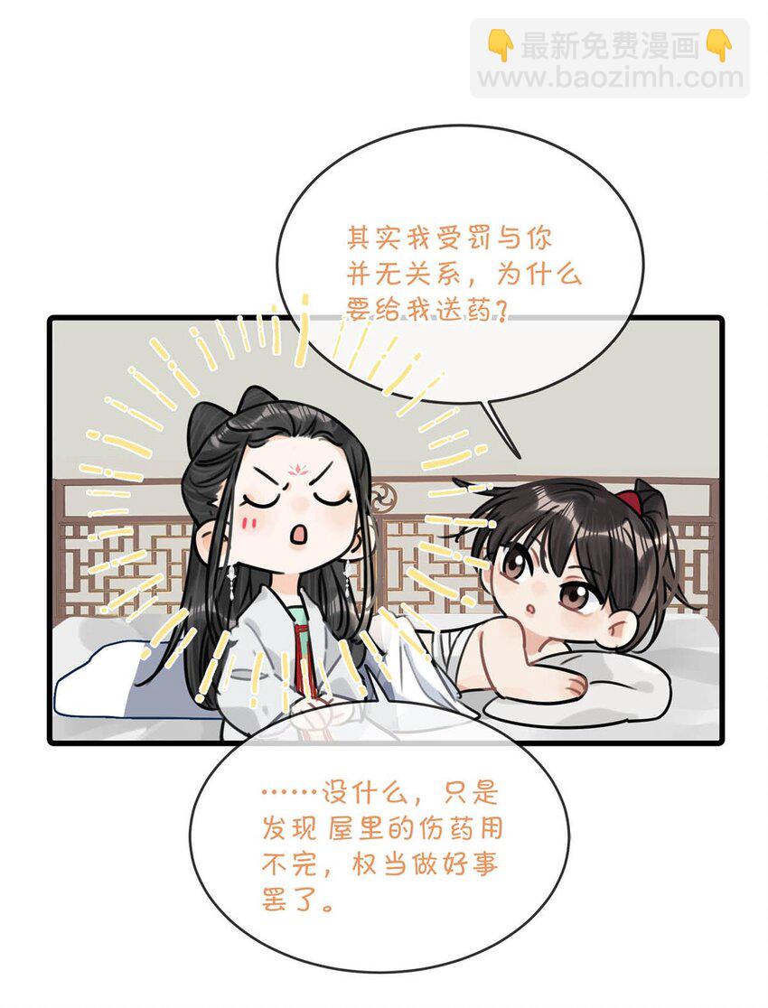 029 桃夭，这个名字很适合你。(1/2)-第32话