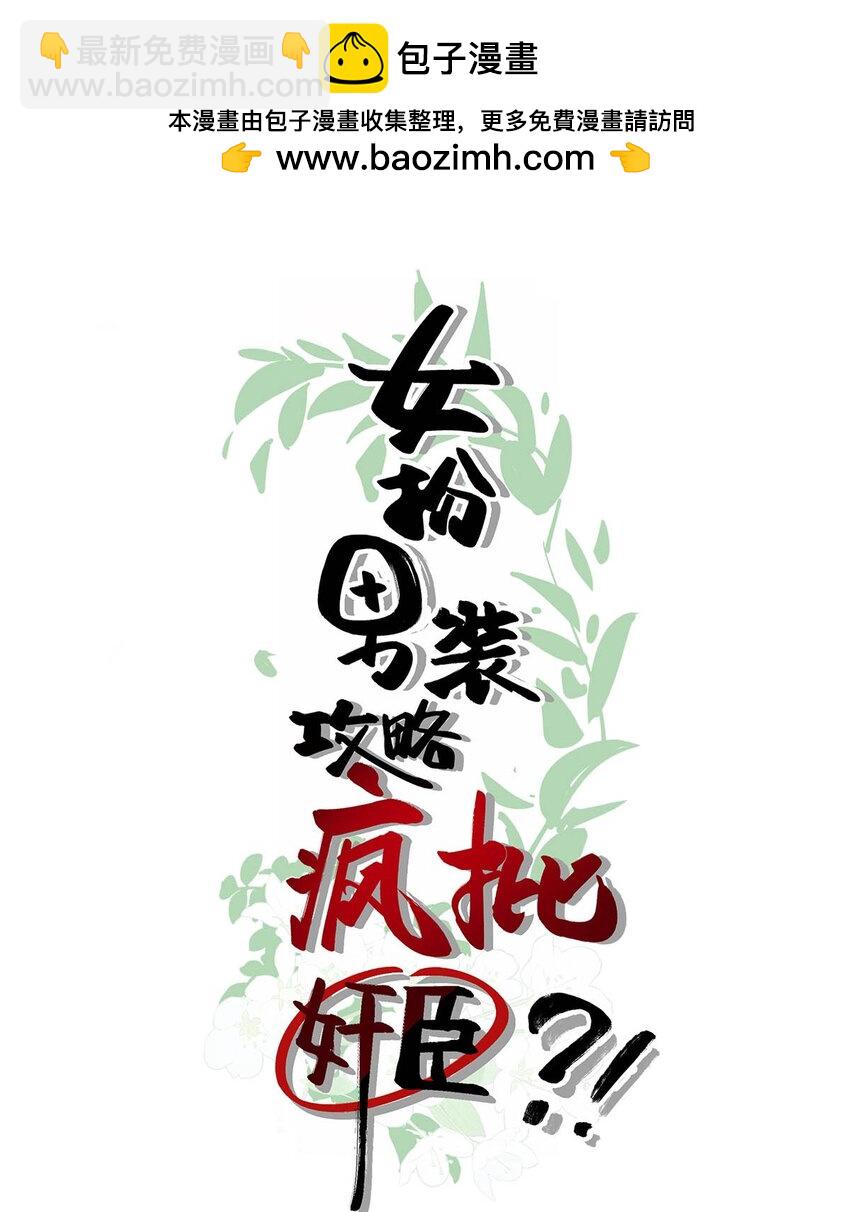 029 桃夭，这个名字很适合你。(1/2)-第32话