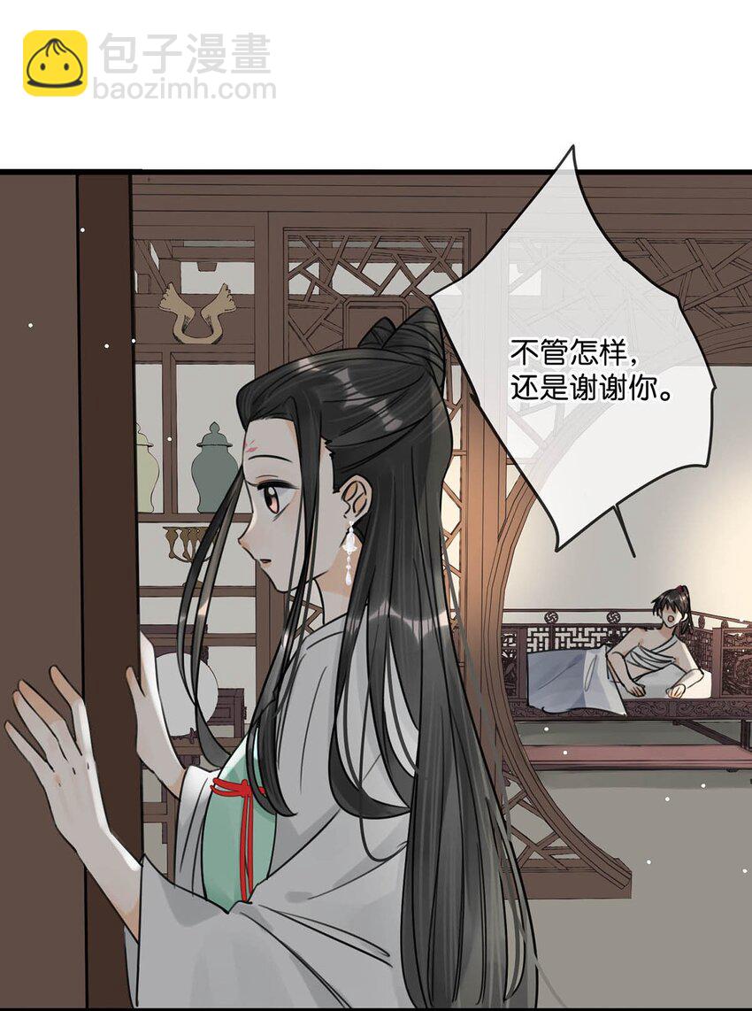 029 桃夭，这个名字很适合你。(1/2)-第32话