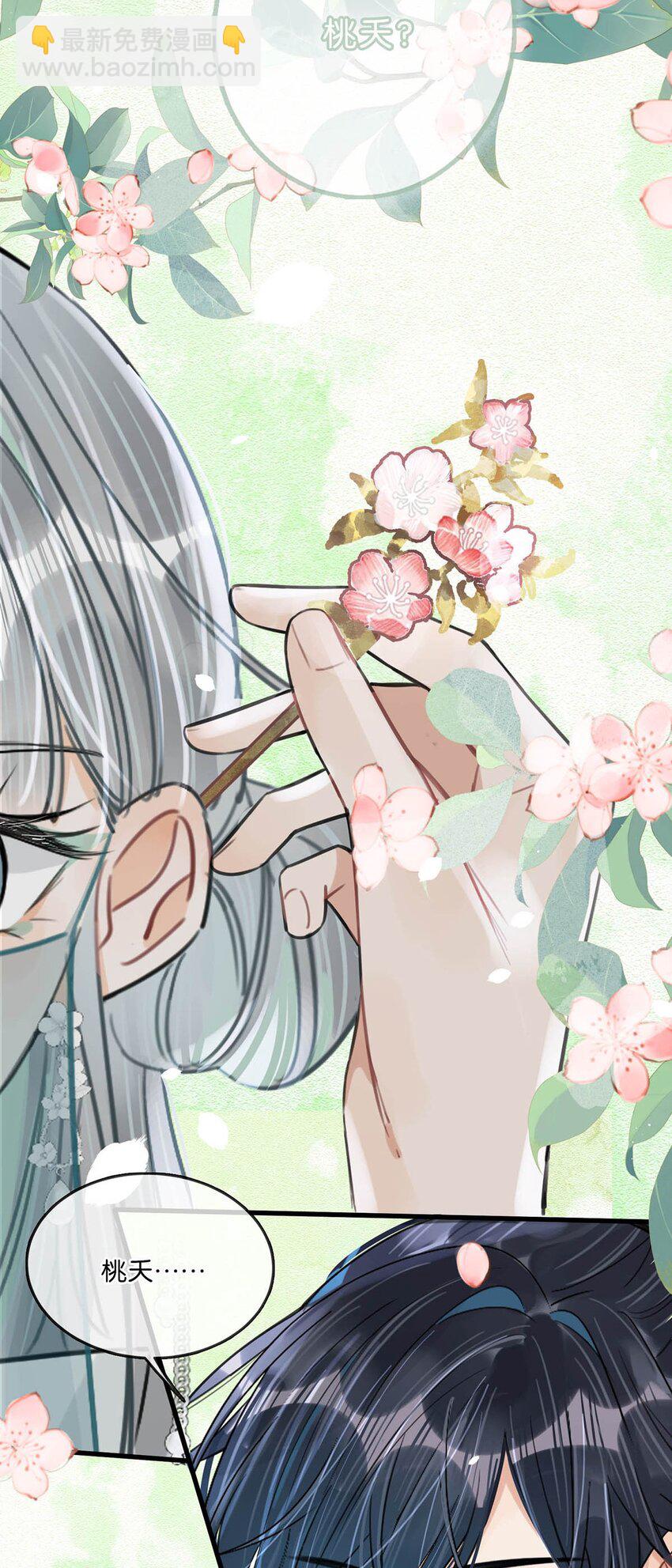 029 桃夭，这个名字很适合你。(1/2)-第32话