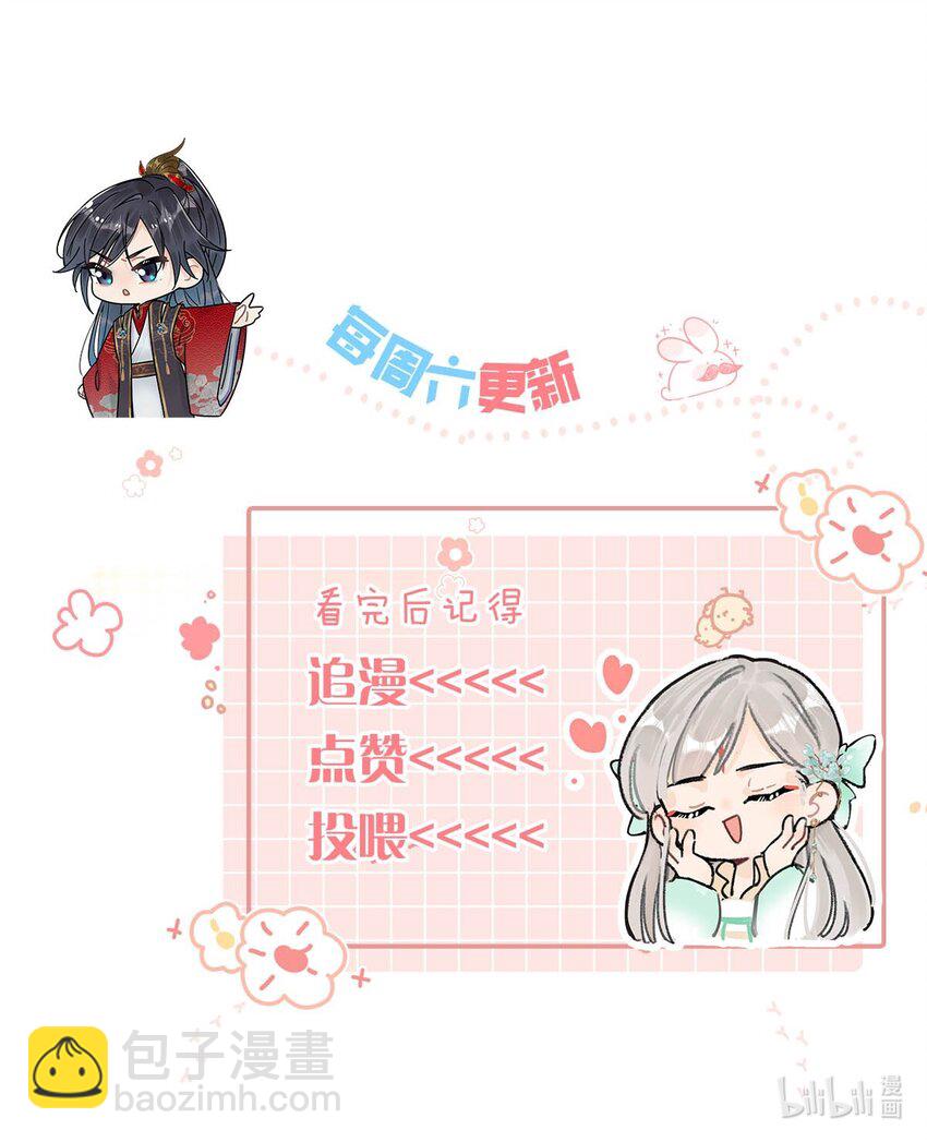 029 桃夭，这个名字很适合你。(1/2)-第32话