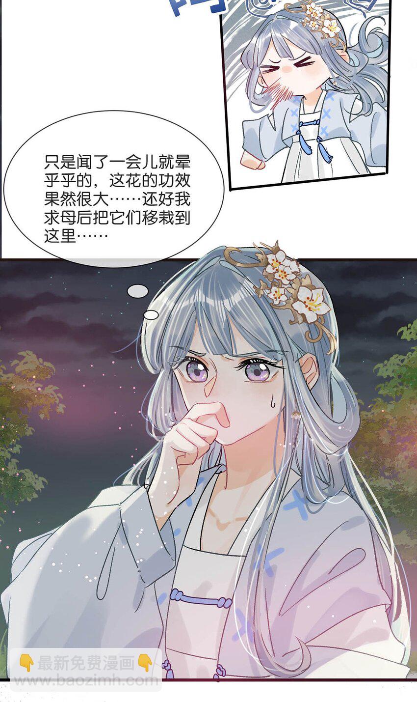 032 我这是&hellip;&hellip;在做什么？！-第36话