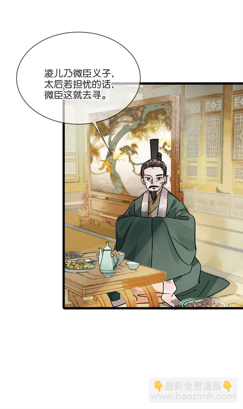 032 我这是&hellip;&hellip;在做什么？！-第36话