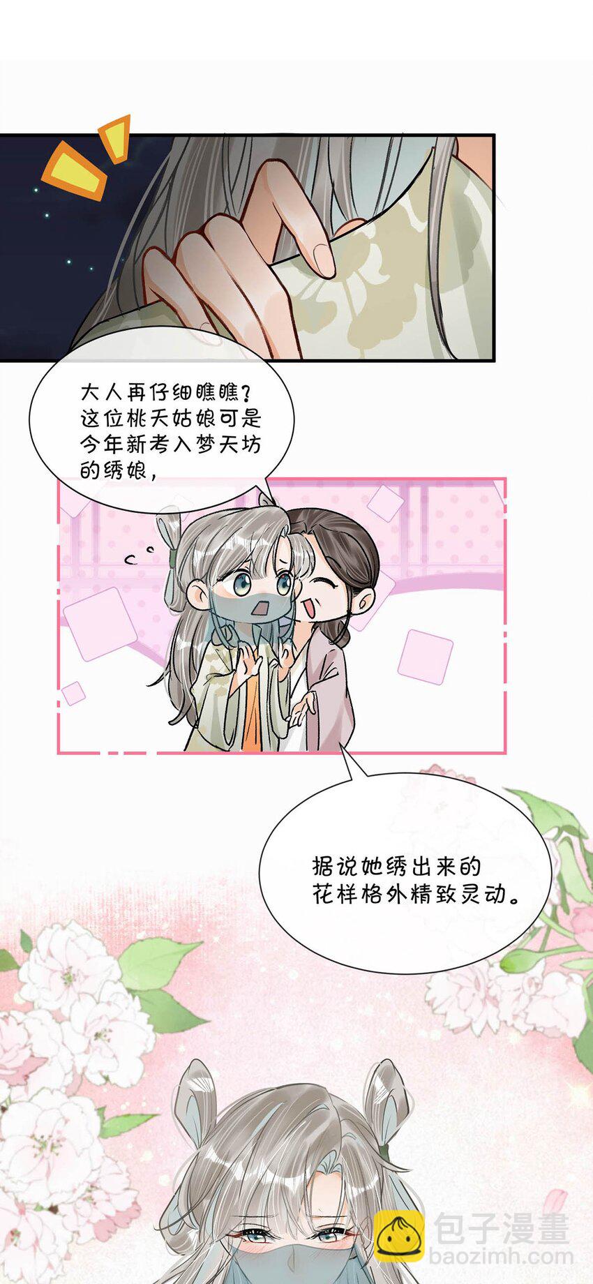 040 你就这么想躲开我？-第46话