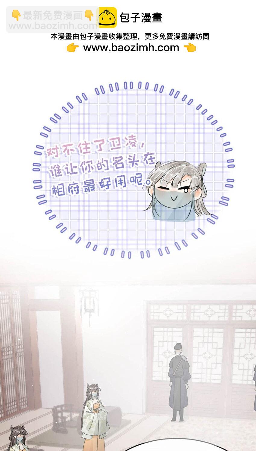 042 你和卫大人究竟是什么关系！-第48话