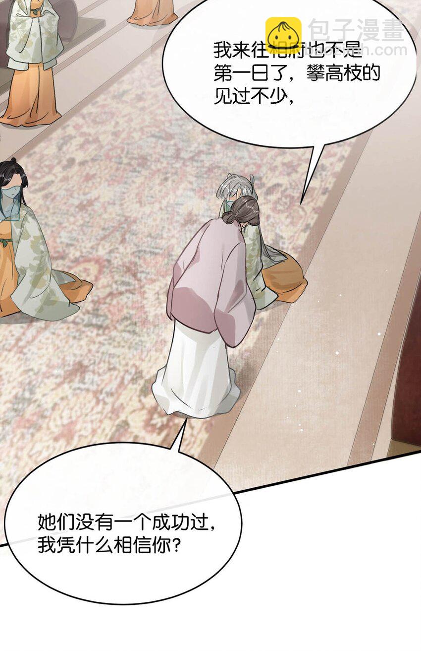 042 你和卫大人究竟是什么关系！-第48话