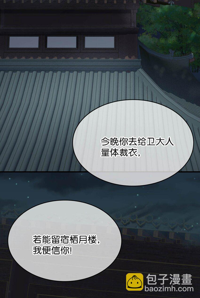 042 你和卫大人究竟是什么关系！-第48话