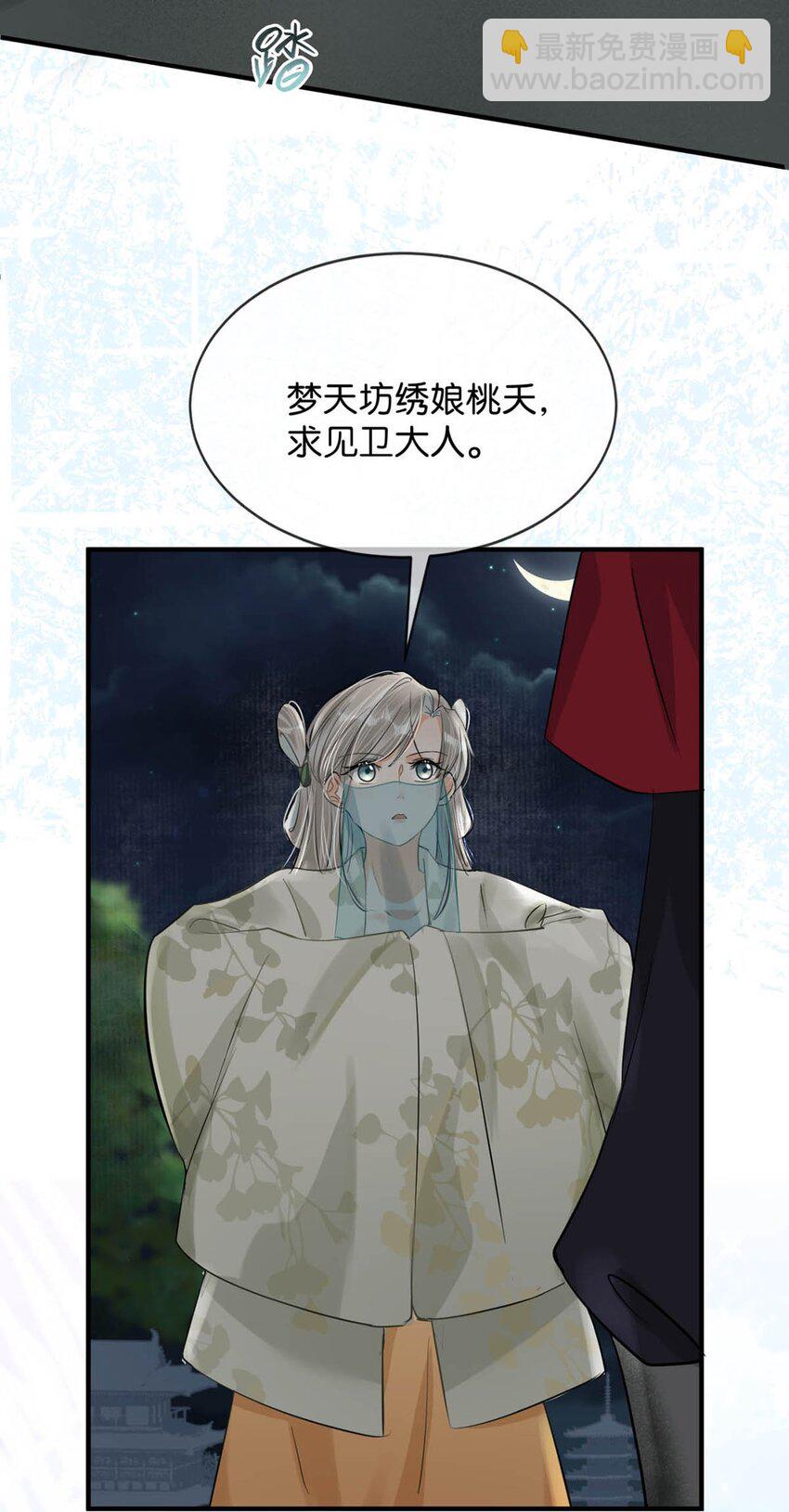 042 你和卫大人究竟是什么关系！-第48话