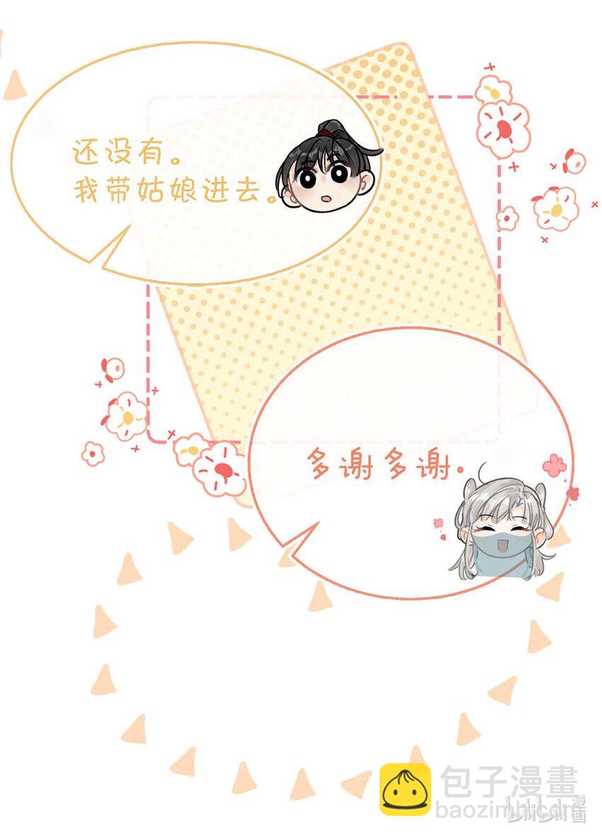 042 你和卫大人究竟是什么关系！-第48话