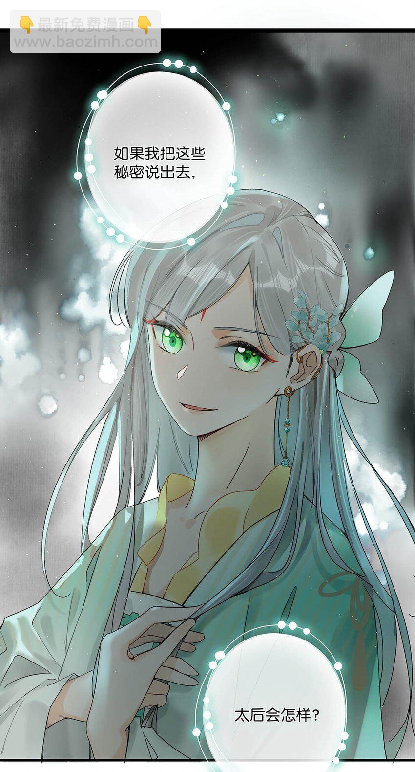 005 若是&hellip;&hellip;你能让他喜欢上你&hellip;&hellip;-第6话