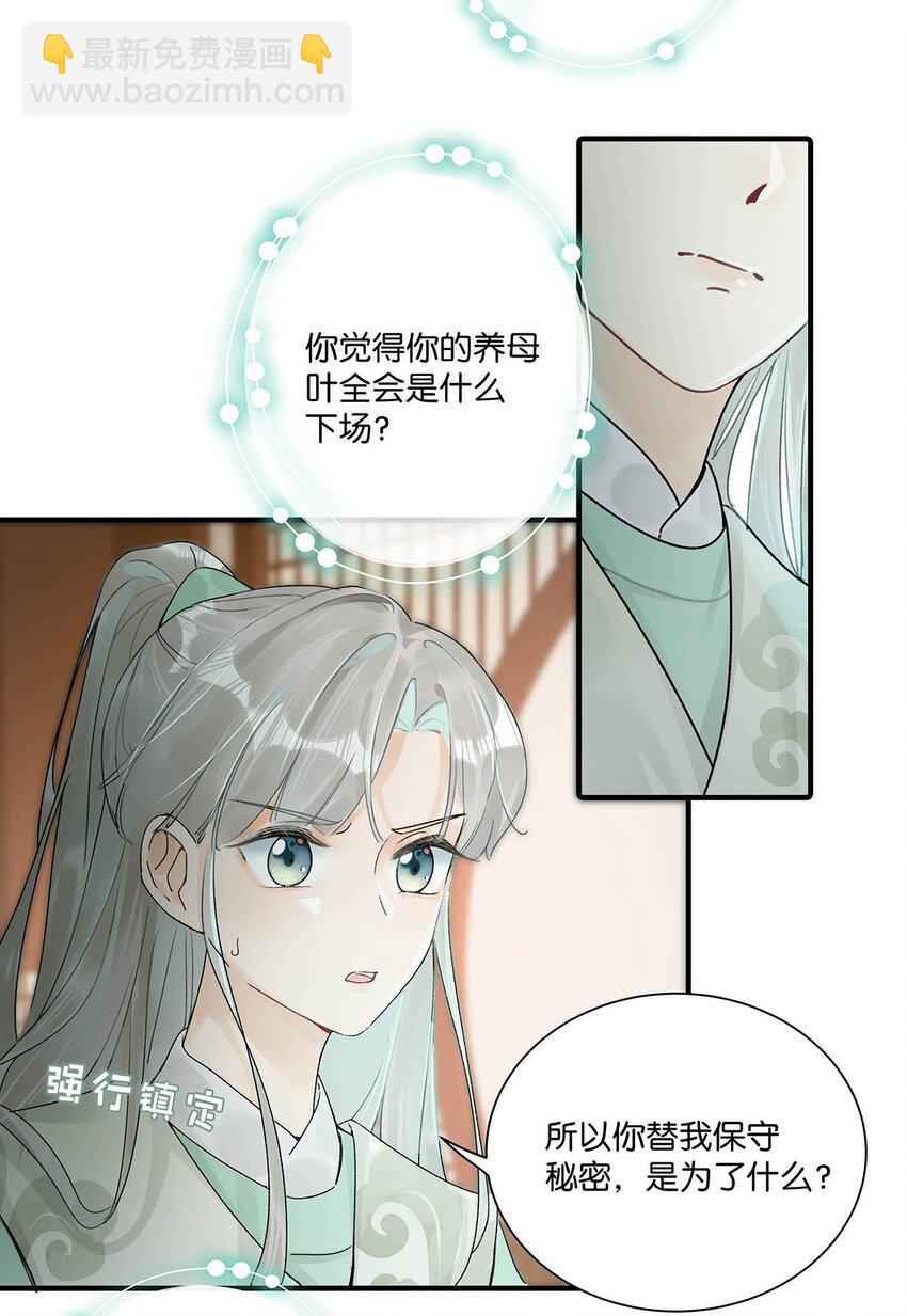 005 若是&hellip;&hellip;你能让他喜欢上你&hellip;&hellip;-第6话