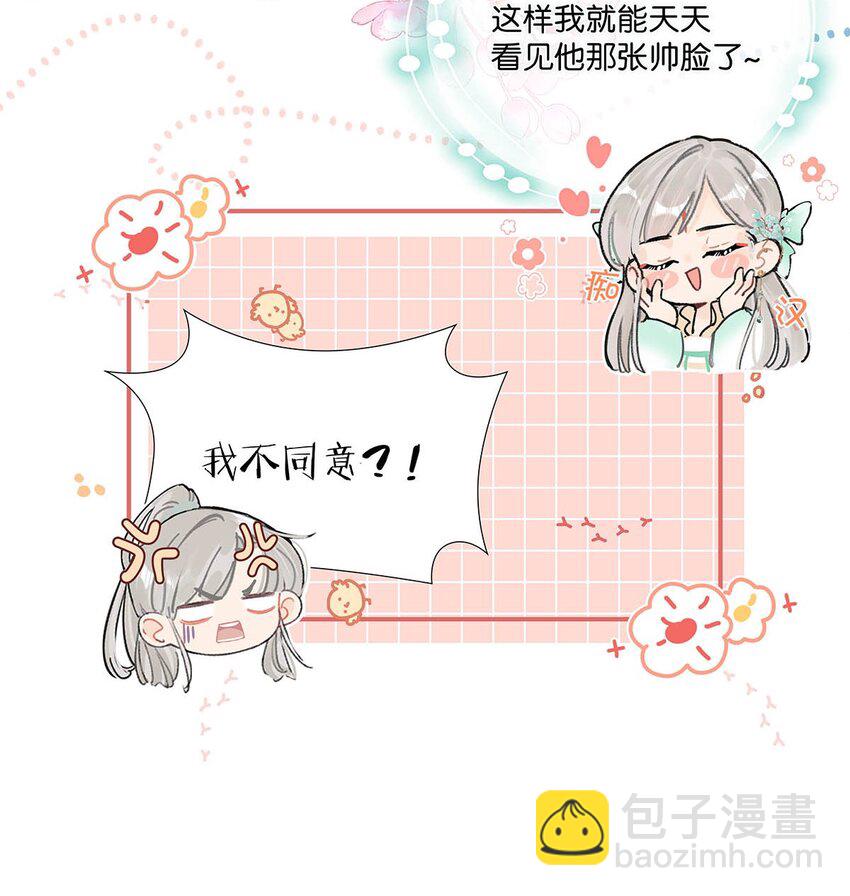 005 若是&hellip;&hellip;你能让他喜欢上你&hellip;&hellip;-第6话