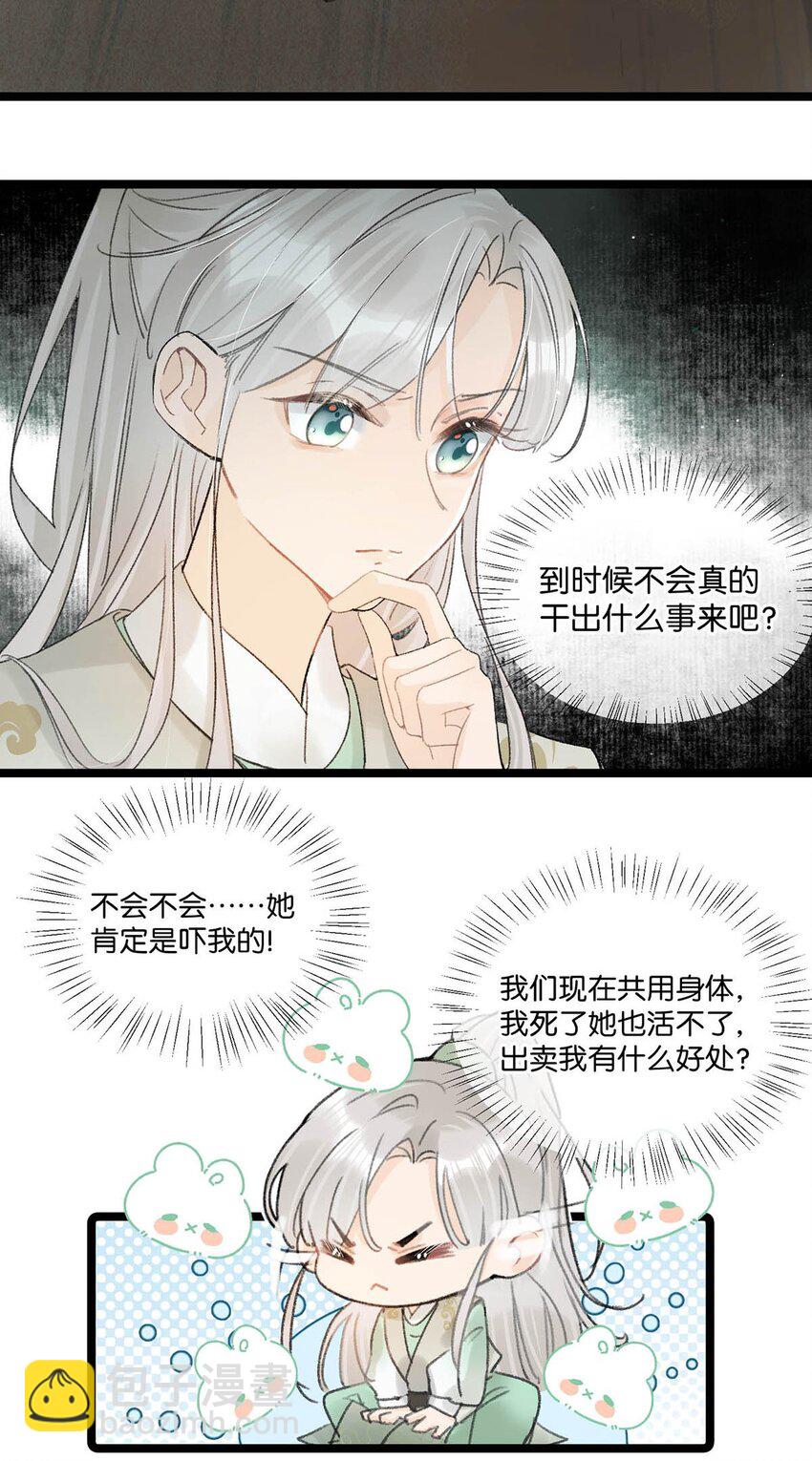 005 若是&hellip;&hellip;你能让他喜欢上你&hellip;&hellip;-第6话