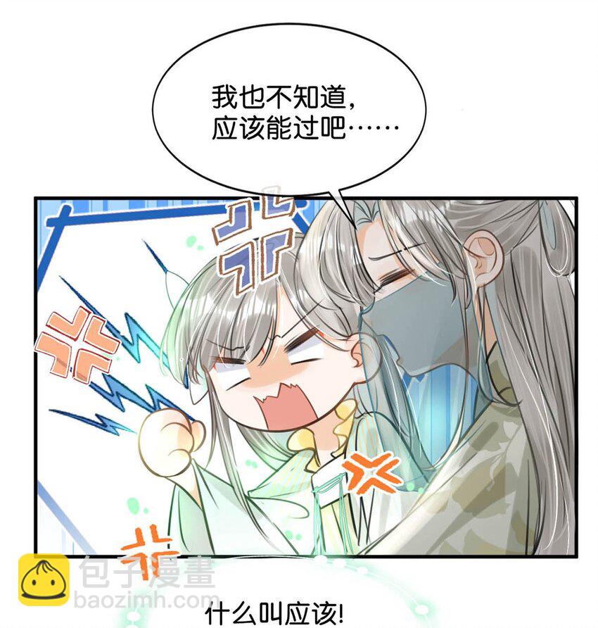 046 信不信我立刻杀了你！-第52话