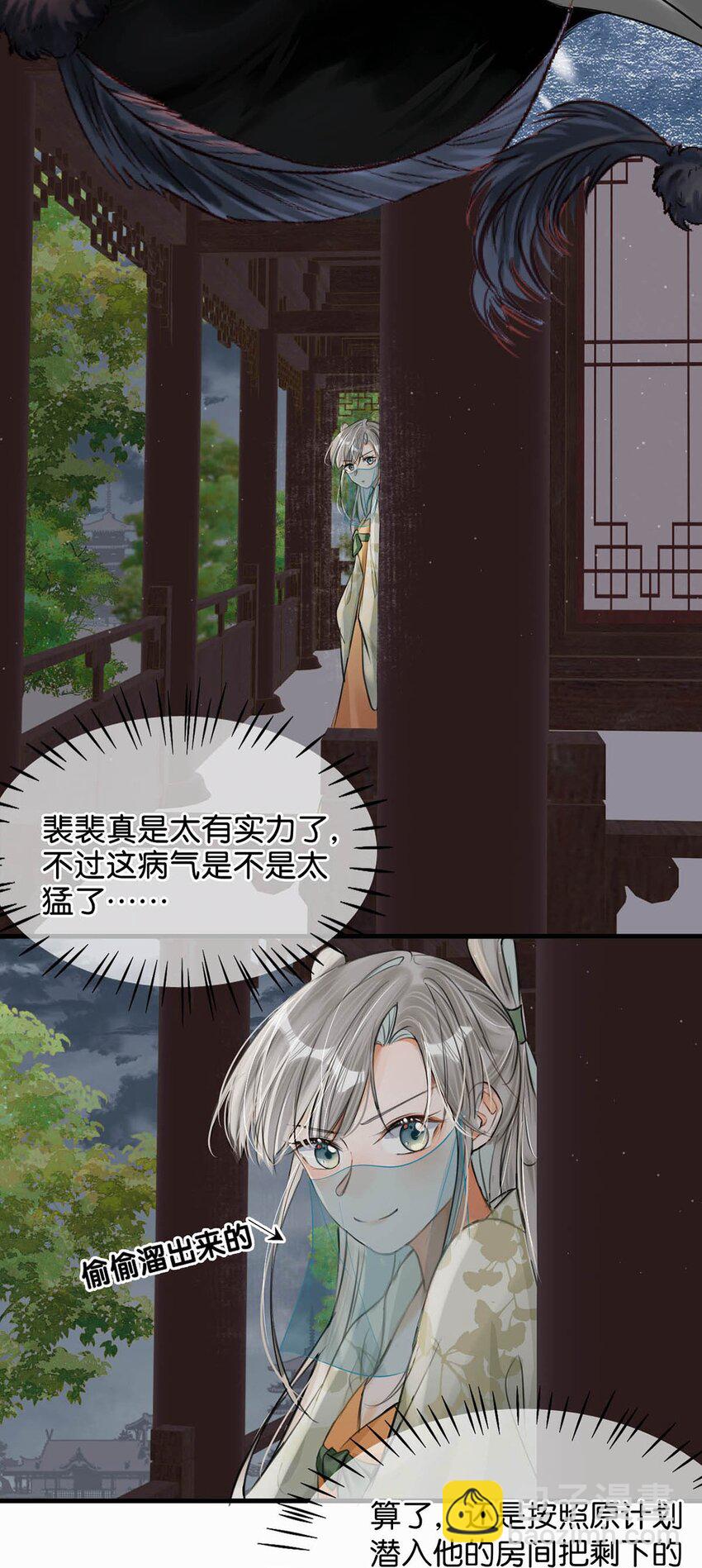 048 混蛋卫凌，和我距离太&hellip;&hellip;太近了！-第54话