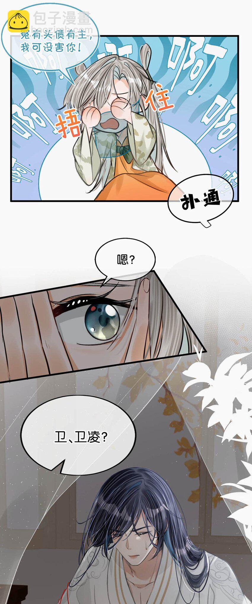 048 混蛋卫凌，和我距离太&hellip;&hellip;太近了！-第54话