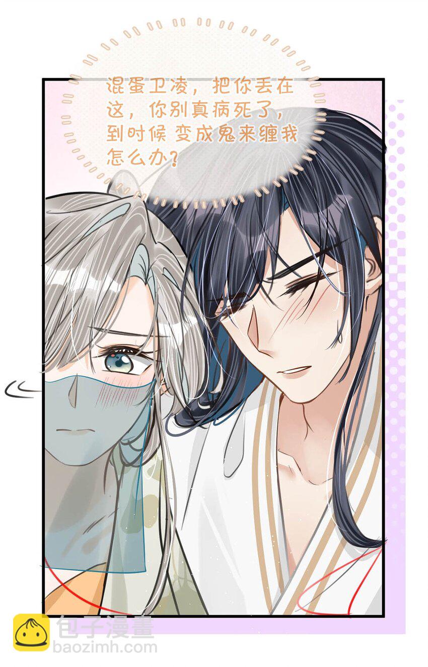 048 混蛋卫凌，和我距离太&hellip;&hellip;太近了！-第54话